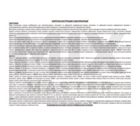 Наклейка штукатурної станції "Інструкція"