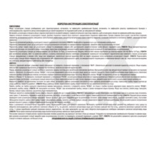Наклейка штукатурної станції "Інструкція"